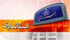 اعلام اسامی ۸ گزینه اصلاح‌طلبان برای استانداری کرمان