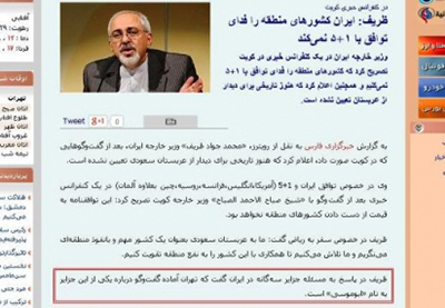 تحریف سخنان ظریف توسط خبرگزاری فارس
