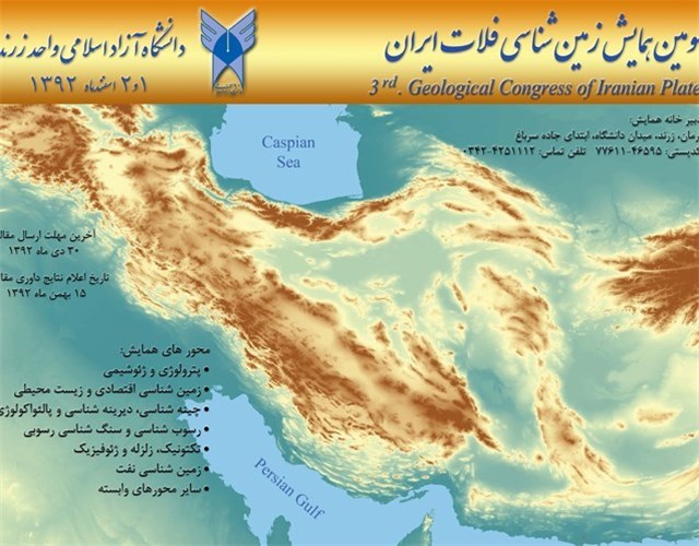 ارسال بیش از ۱۲۰ مقاله به دبیرخانه همایش زمین شناسی فلات ایران زمین واحد زرند
