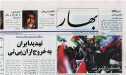 حکم توقیف برای روزنامه بهار صادر شد