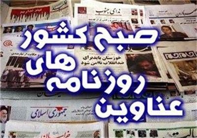 روزنامه های امروز چهارشنبه ۷ خرداد ۱۳۹۳