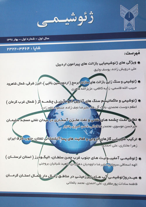 چهارمین شماره مجله ژئوشیمی دانشگاه آزاد اسلامی زرند به چاپ رسید