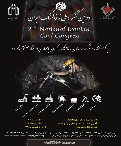 مجتمع کک سازی و پالایش قطران زرند در نمایشگاه جانبی دومین کنگره ملی زغال سنگ ایران در کرمان