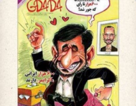 توضیح درباره چاپ کاریکاتور محمود احمدی‌ نژاد