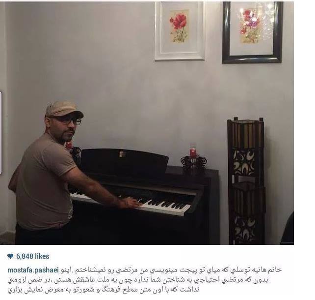 واکنش تند برادر مرتضی پاشایی به هانیه توسلی (+عکس)