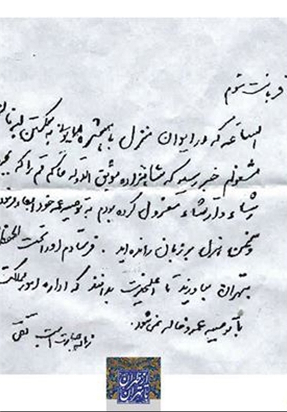 دستخط امیرکبیر در نامه معروف او به پادشاه قاجار (+تصویر)
