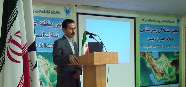 همایش زمین شناسی فلات ایران نماد دانشگاه آزاد اسلامی زرند در کشور