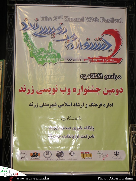 نتایج دومین جشنواره وب نویسی زرند