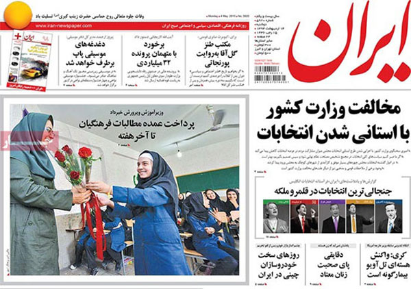 عناوین روزنامه های ایران – امروز دوشنبه ۱۴ اردیبهشت ۱۳۹۴