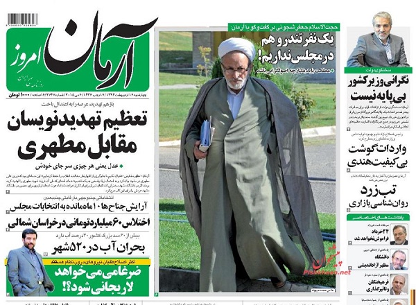 عناوین روزنامه های ایران – امروز چهارشنبه ۱۶ اردیبهشت ۱۳۹۴