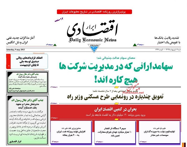 عناوین روزنامه های ایران – امروز شنبه ۱۹ اردیبهشت ۱۳۹۴
