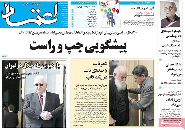عناوین روزنامه های ایران – امروز سه شنبه ۲۲ اردیبهشت ۱۳۹۴