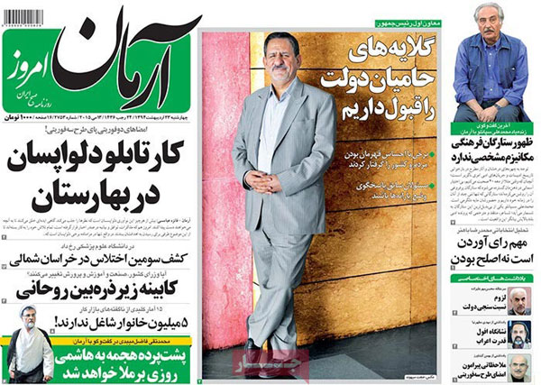 عناوین روزنامه های ایران – امروز چهارشنبه ۲۳ اردیبهشت ۱۳۹۴