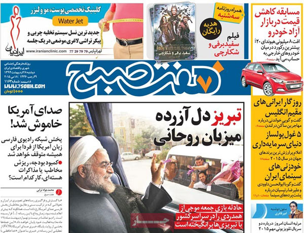 عناوین روزنامه های ایران – امروز دوشنبه ۲۸ اردیبهشت ۱۳۹۴