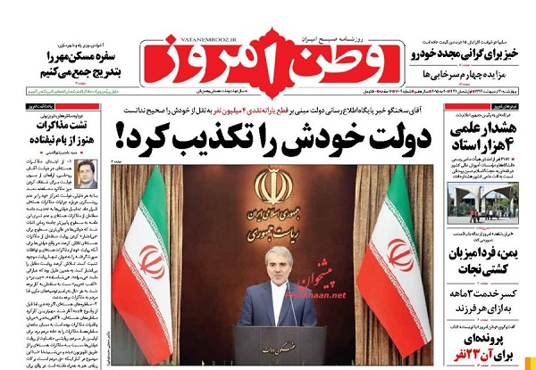 عناوین روزنامه های ایران – امروز چهارشنبه ۳۰ اردیبهشت ۱۳۹۴