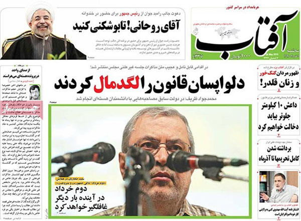 عناوین روزنامه های ایران – امروز سه شنبه ۵ خرداد ۱۳۹۴