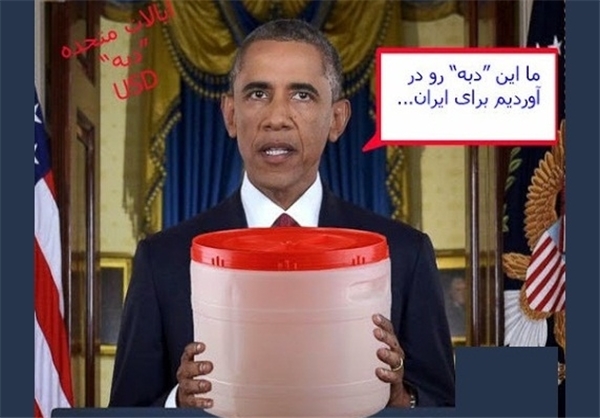 طنز / هدیه غیرمنتظره اوباما برای ایران! +عکس