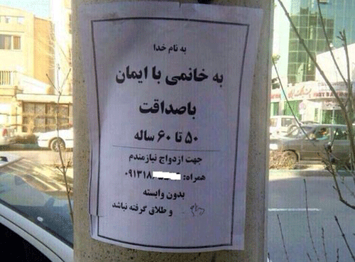 یک آگهی جالب ازدواج در خیابانهای اصفهان! (عکس)