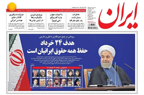 عناوین روزنامه های ایران – امروز یک شنبه ۲۴ خرداد ۱۳۹۴
