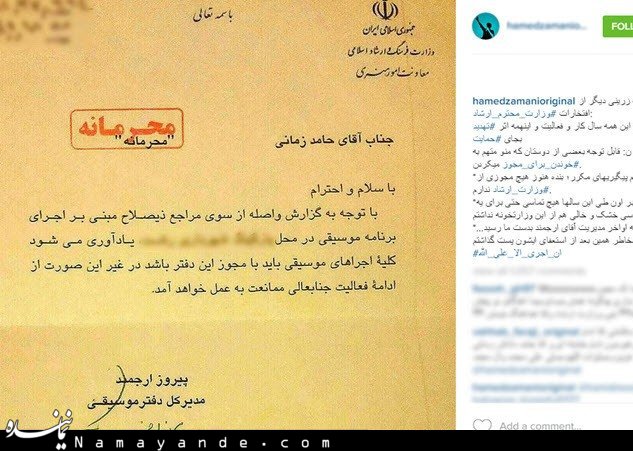 وزارت ارشاد «حامد زمانی» را تهدید کرد! +سند