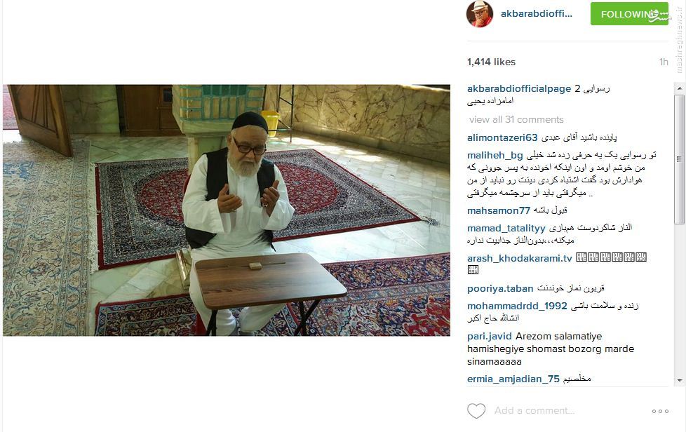 نماز خواندن اکبر عبدی در امام‌زاده یحیی +عکس