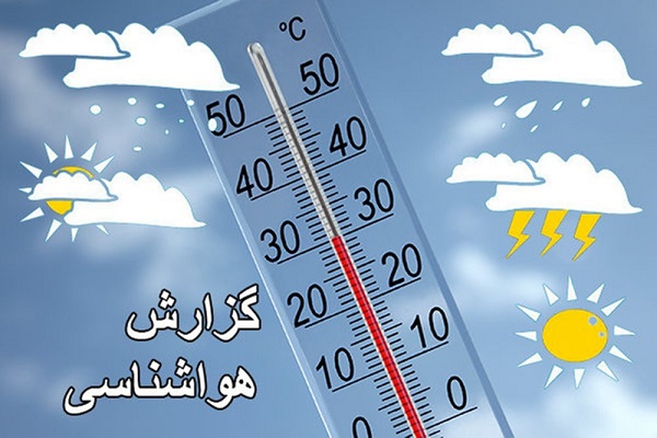 دوشنبه و سه شنبه بارانی در انتظار کرمانی‌ها/دمای هوای استان کاهش می‌یابد