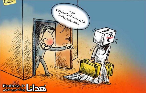 کاریکاتور / جدایی صندوق از محمود!