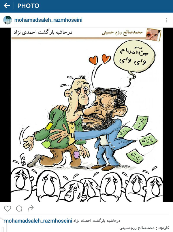 در حاشیه بازگشت احمدی نژاد (کاریکاتور)