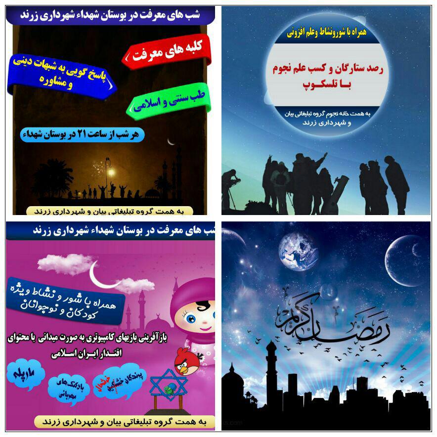 برنامه های «شب های معرفت» در پارک شهید زرند برگزار می شود