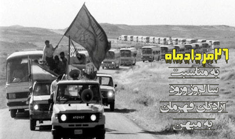 پیام تبریک رئیس بنیاد شهید زرند به مناسبت ورود آزادگان سرافراز به میهن