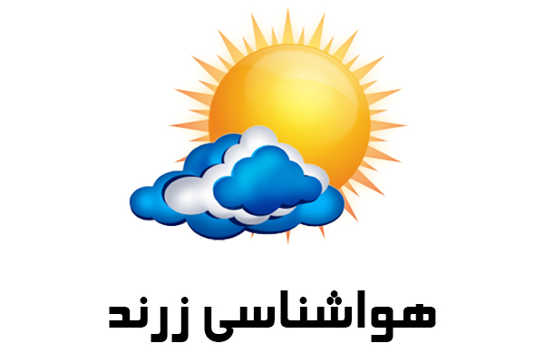 سامانه‌ی بارشی در راه زرند / یکشنبه پیش‌بینی بیشترین بارندگی‌ها