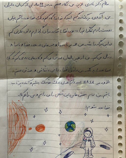 نامه دختر ۱۱ ساله کرمانی به دانشمند ناسا