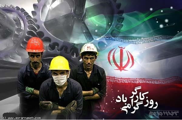 پیام تبریک مدیر عامل فولاد زرند ایرانیان به مناسبت روز جهانی کار و کارگر