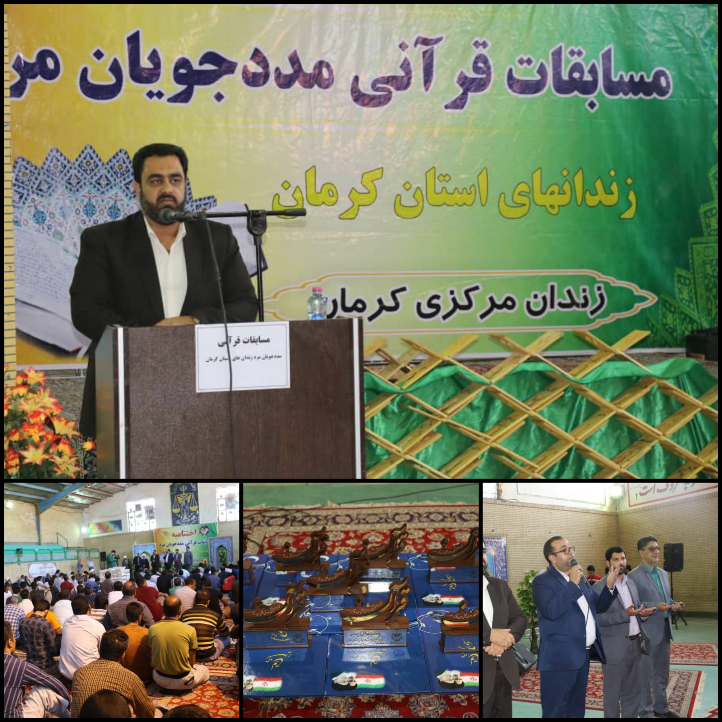 معرفی نفرات برتر مسابقات قرآنی زندان‌های کرمان