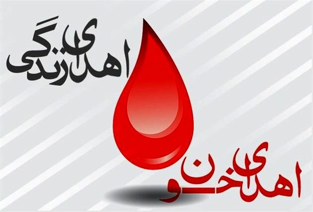 اهدای ۲۷۰۰۰ سی سی خون به بیماران نیازمند در زرند