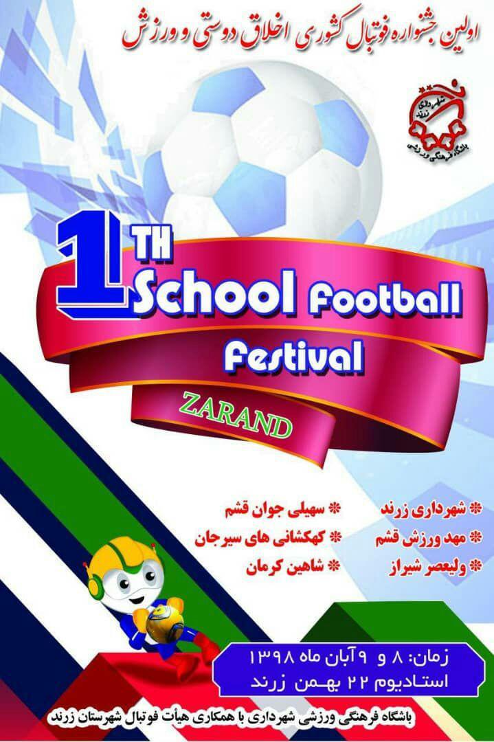 زرند، میزبان نخستین جشنواره فوتبال کشور