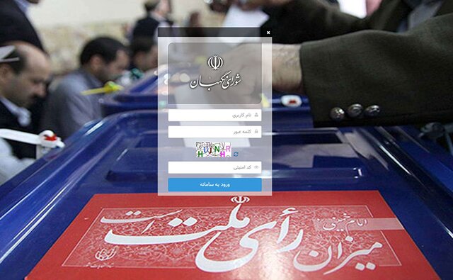 مهلت “ثبت‌نام نمایندگان نامزدهای انتخابات” برای حضور در شعب أخذ رأی تمدید شد