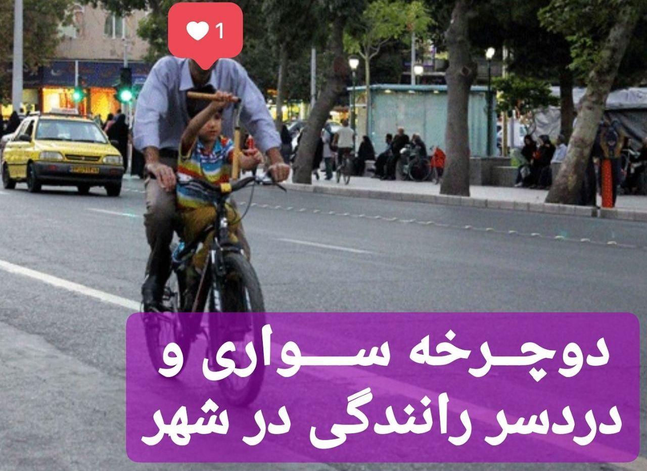 دوچرخه سواری و دردسر رانندگی در شهر
