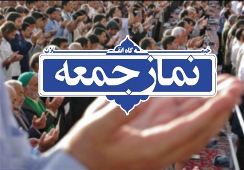 نماز جمعه ۳۰ آبان ماه جاری در کدام مناطق استان کرمان برگزار می شود؟