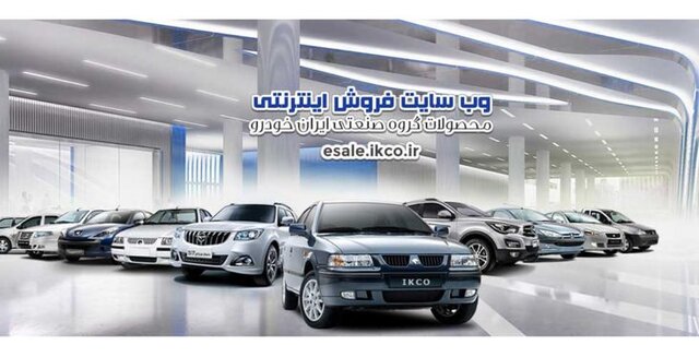 طرح جدید فروش فوری محصولات ایران خودرو – ۲۰ آبان ۹۹