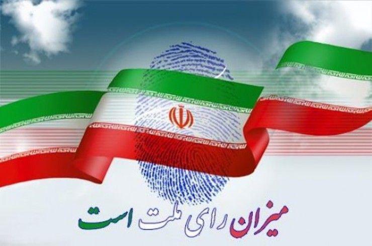 آغاز ثبت‌نام داوطلبان انتخابات شوراهای شهر از فردا