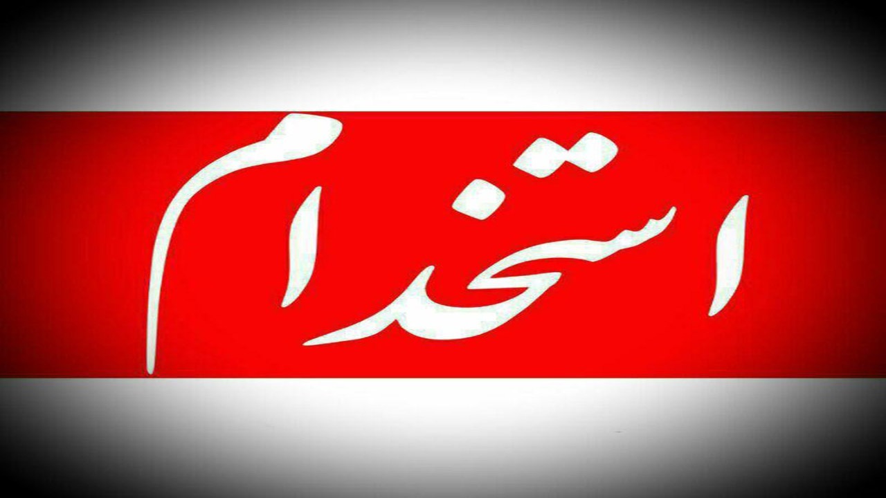 استخدام شرکت فولاد بوتیای ایرانیان‌ مهر ماه ۱۴۰۱ آغاز می شود