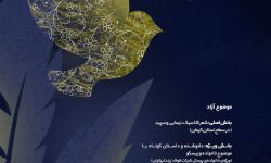 برگزاری چهارمین جشنواره شعر و داستان مهتاب کویر