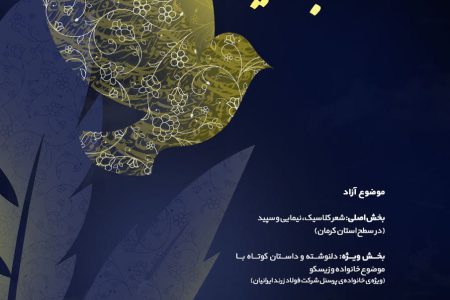 برگزاری چهارمین جشنواره شعر و داستان مهتاب کویر
