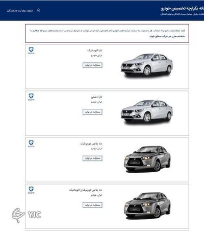 طرح فروش بدون قرعه کشی ایران خودرو اعلام شد