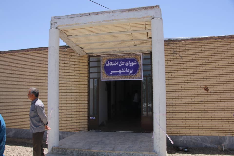 ساختمان شورای حل اختلاف یزدان آباد زرند افتتاح شد 2