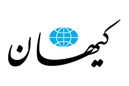 واکنش کیهان به تظاهرات اخیر؛ نظام نمی تواند در این باره سکوت کند