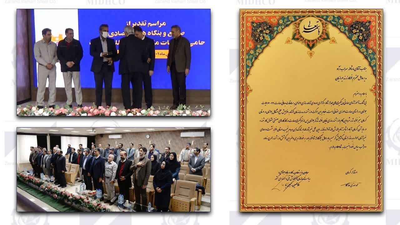 از مدیرعامل شرکت فولاد زرند ایرانیان تقدیر شد