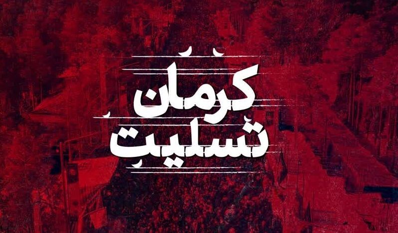 پیام تسلیت نماینده مردم زرند و کوهبنان  در پی حادثه تروریستی گلزار شهدای کرمان