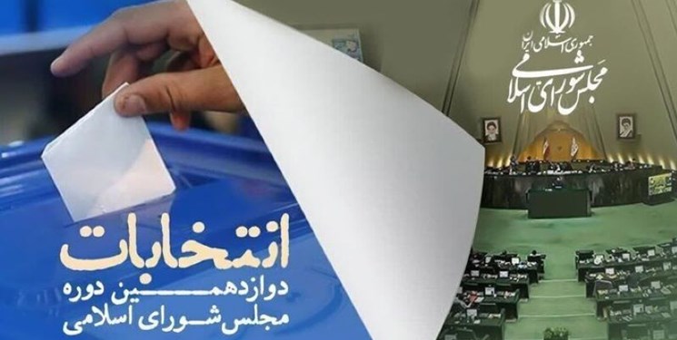 شمار داوطلبان تاییدصلاحیت شده در استان کرمان به ۳۶۴ نفر رسید
